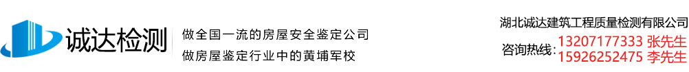 廣東中星檢測(cè)鑒定有限公司是專(zhuān)業(yè)從事房屋安全鑒定、危房鑒定、建設(shè)工程質(zhì)量鑒定的第三方檢測(cè)機(jī)構(gòu)，致力于做全國(guó)一流的房屋安全鑒定公司，做房屋鑒定行業(yè)中的黃埔軍校。